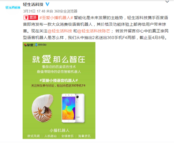 更人性化的智能家居產(chǎn)品 至愛小播語音機(jī)器人曝光